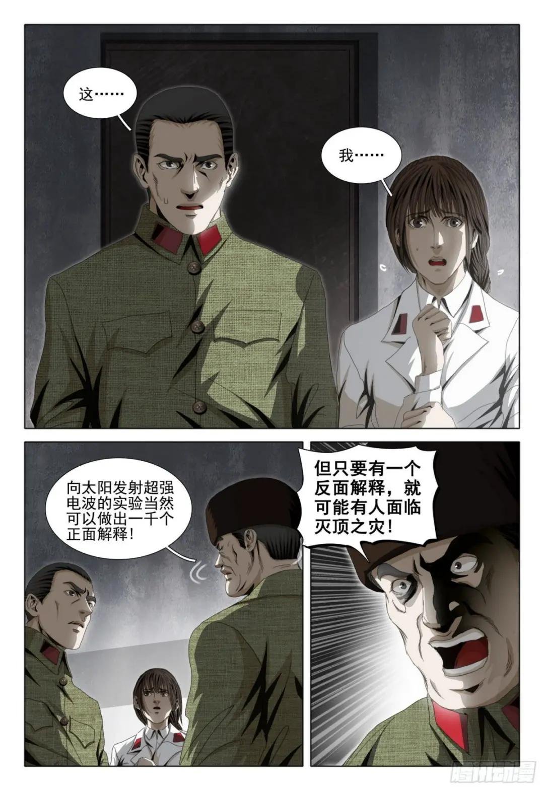 外传 第九话 上