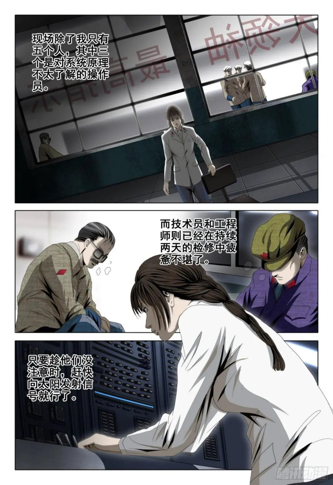 外传 第九话 上