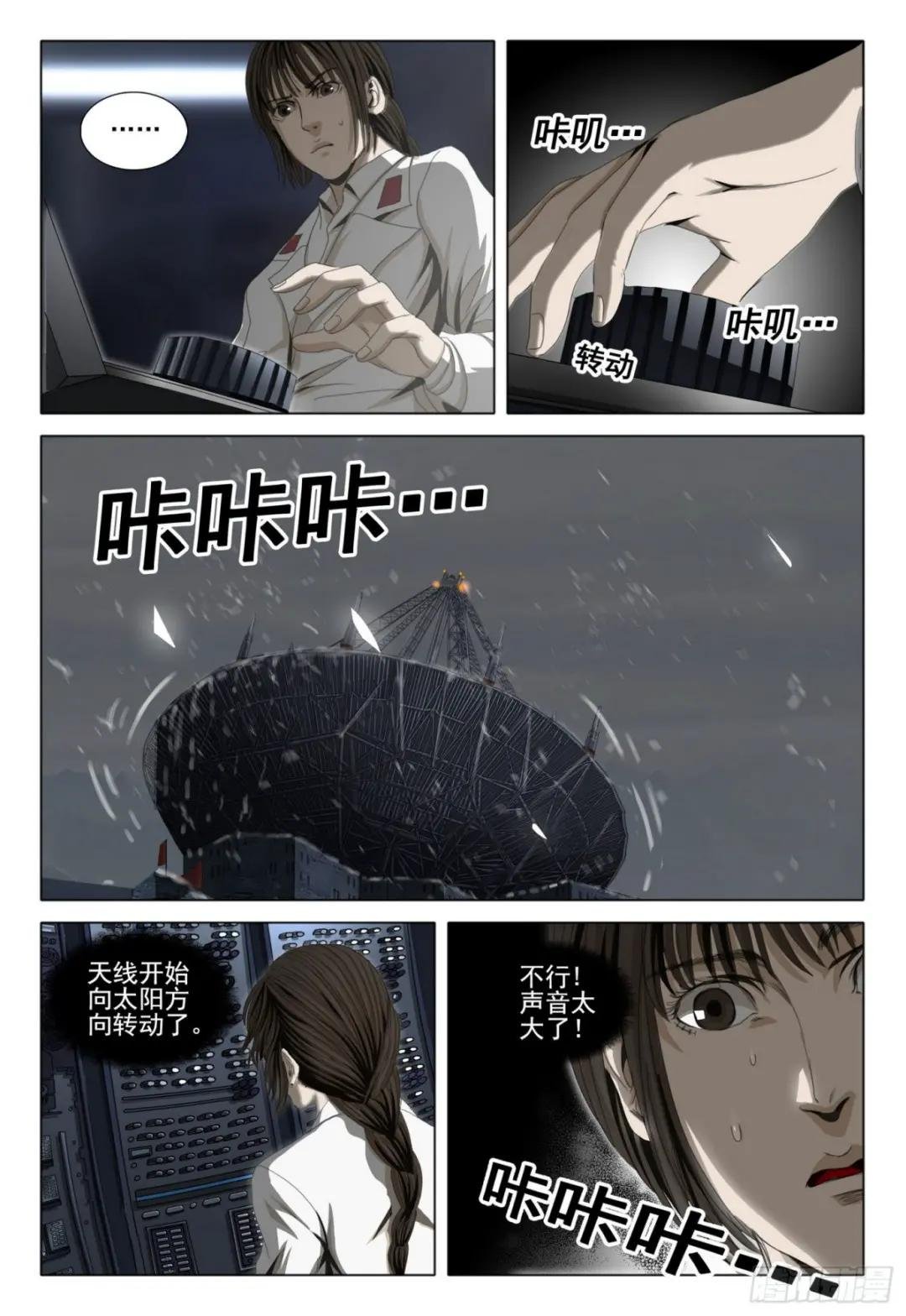 外传 第九话 上