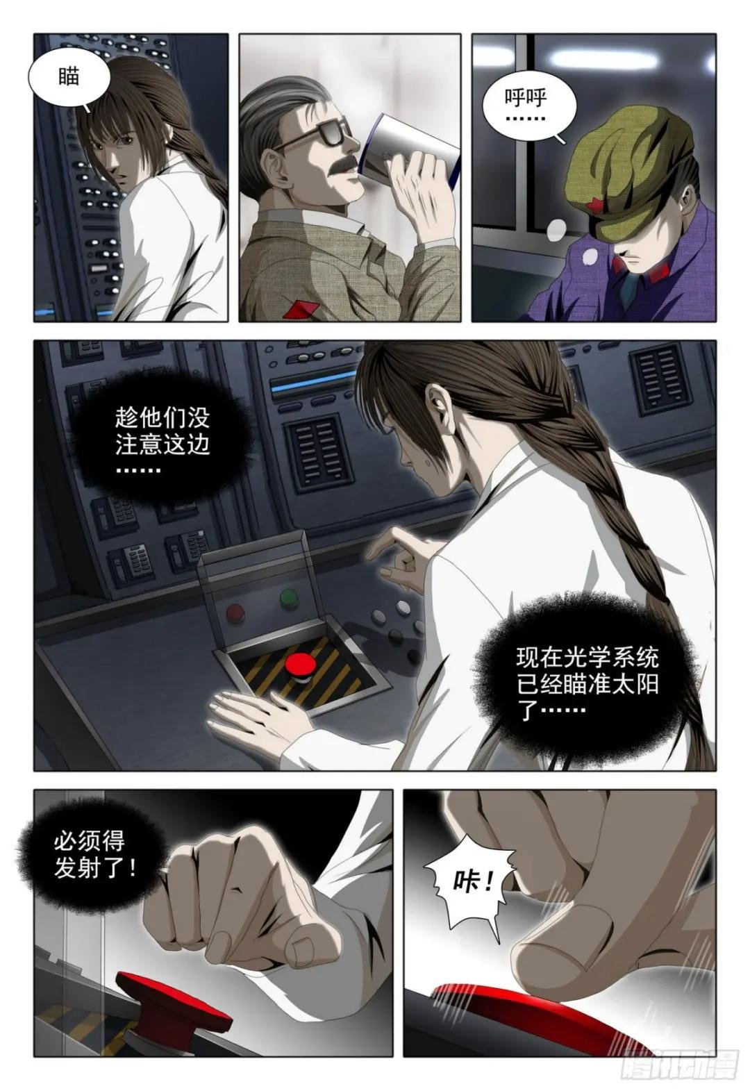 外传 第九话 上