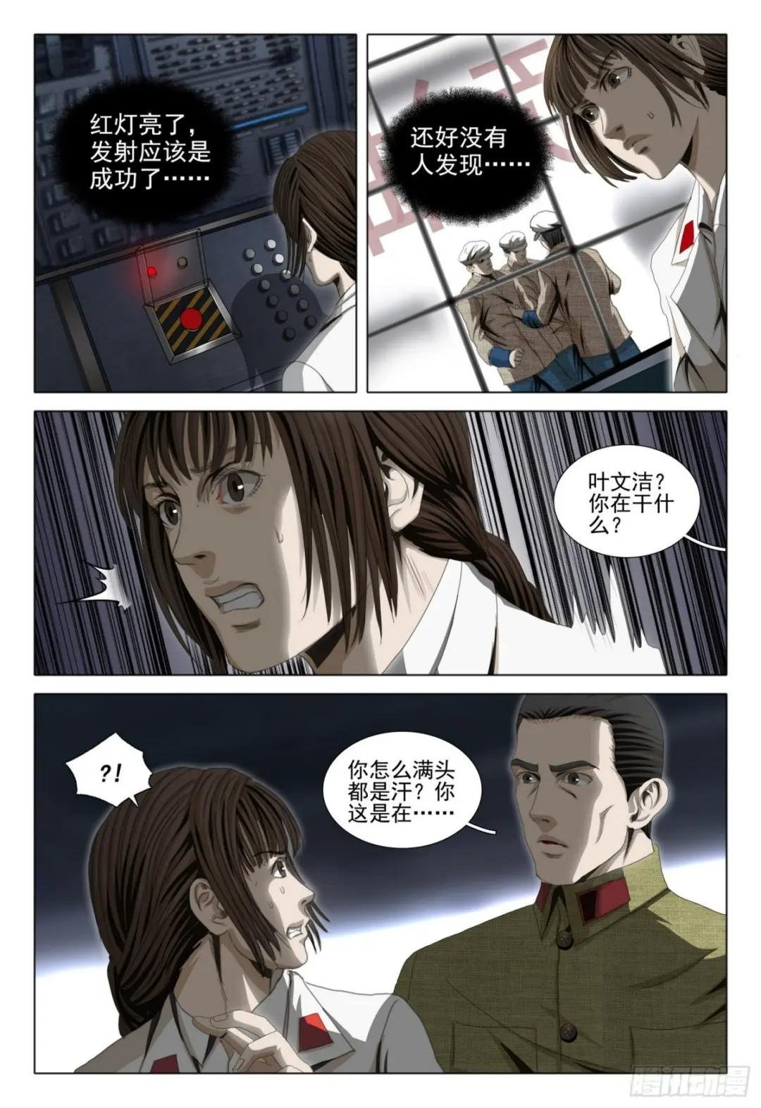 外传 第九话 上