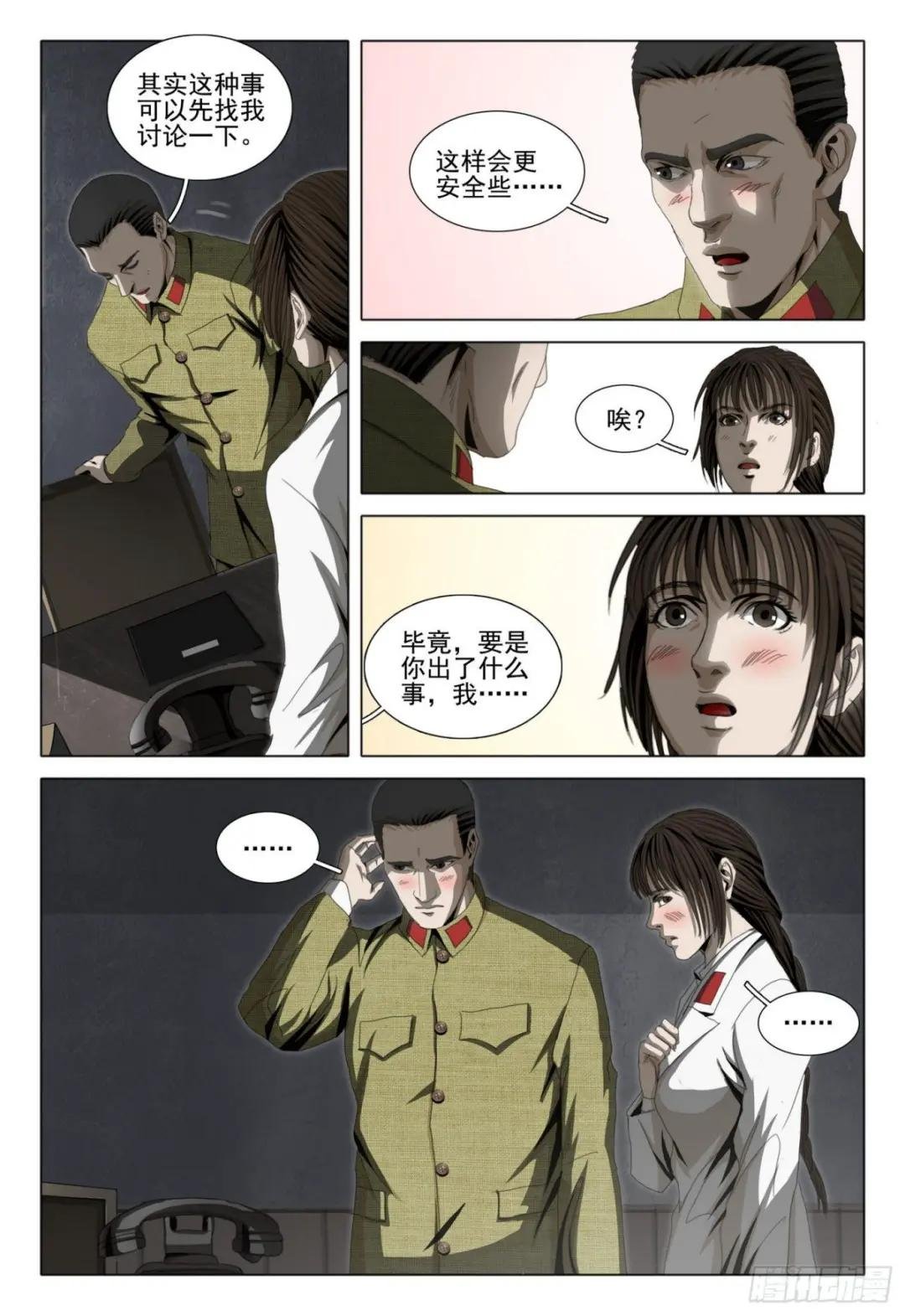 外传 第九话 下