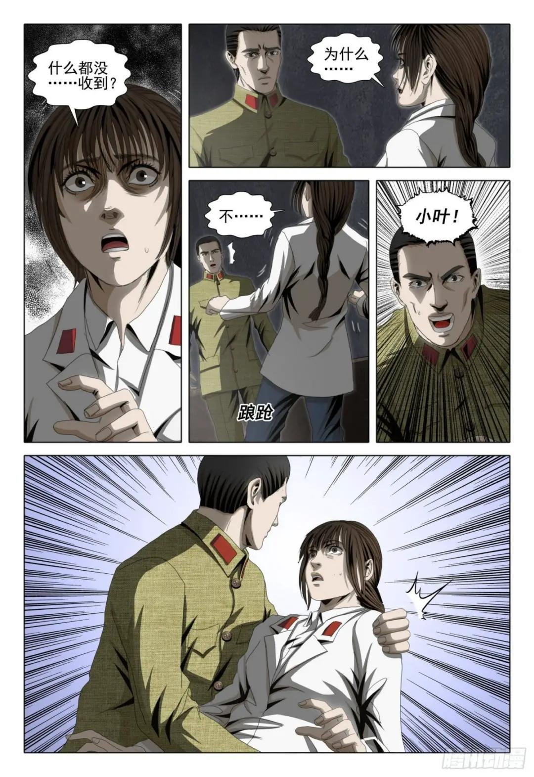 外传 第九话 下