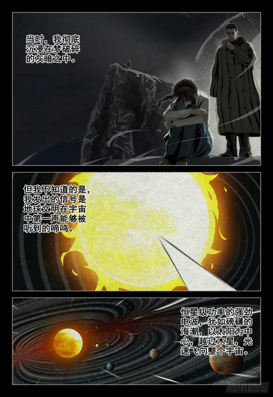 外传 第九话 下