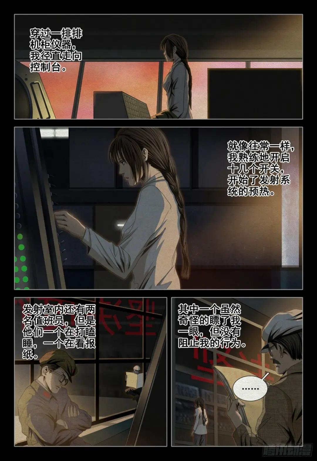 外传 第十话 下