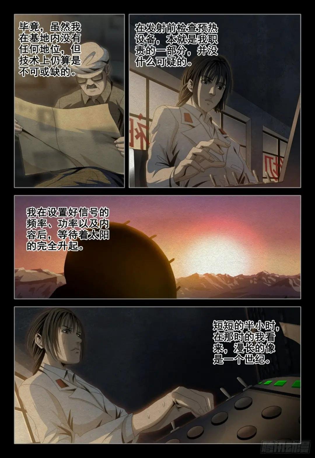 外传 第十话 下