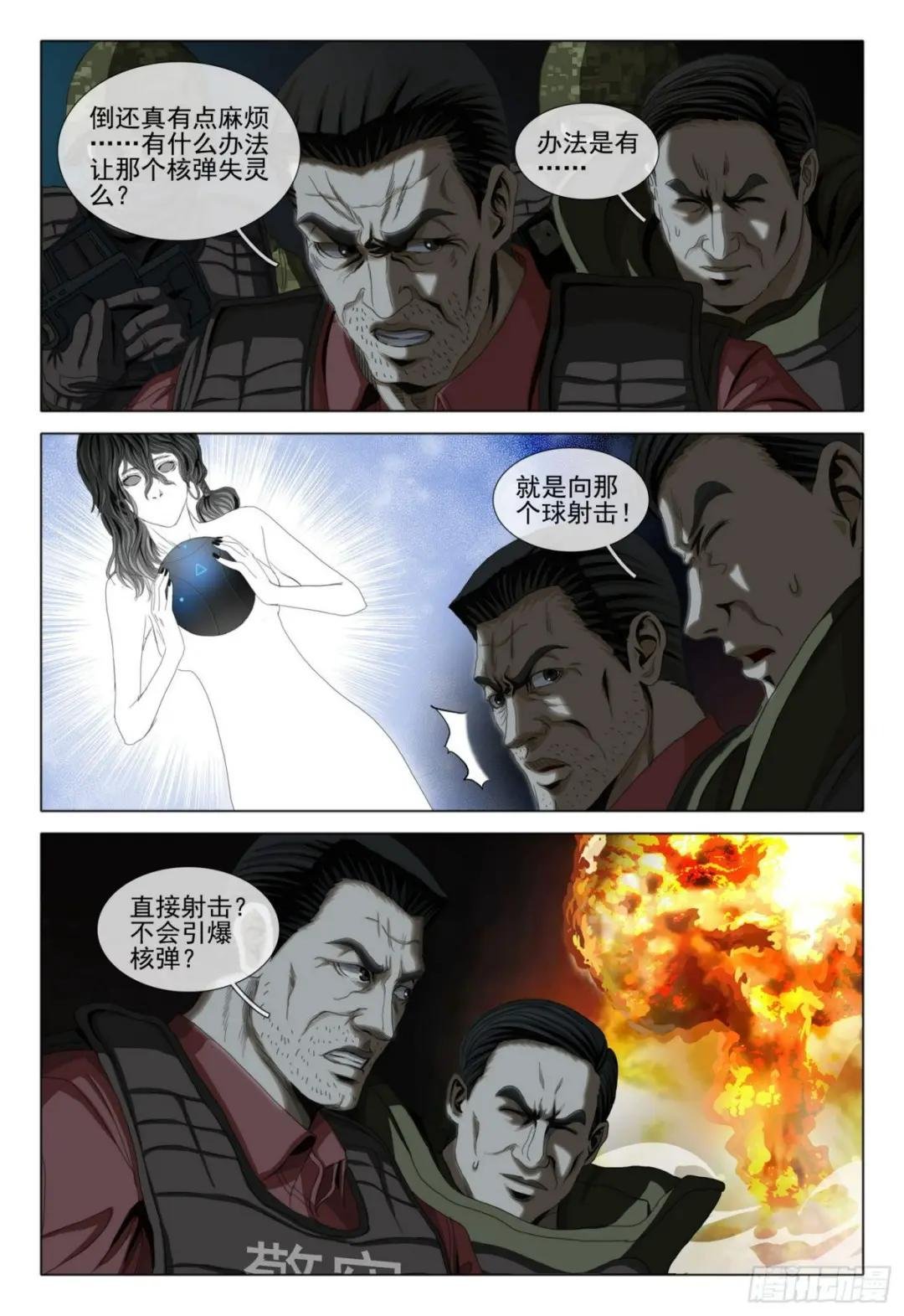 第四十三话 上