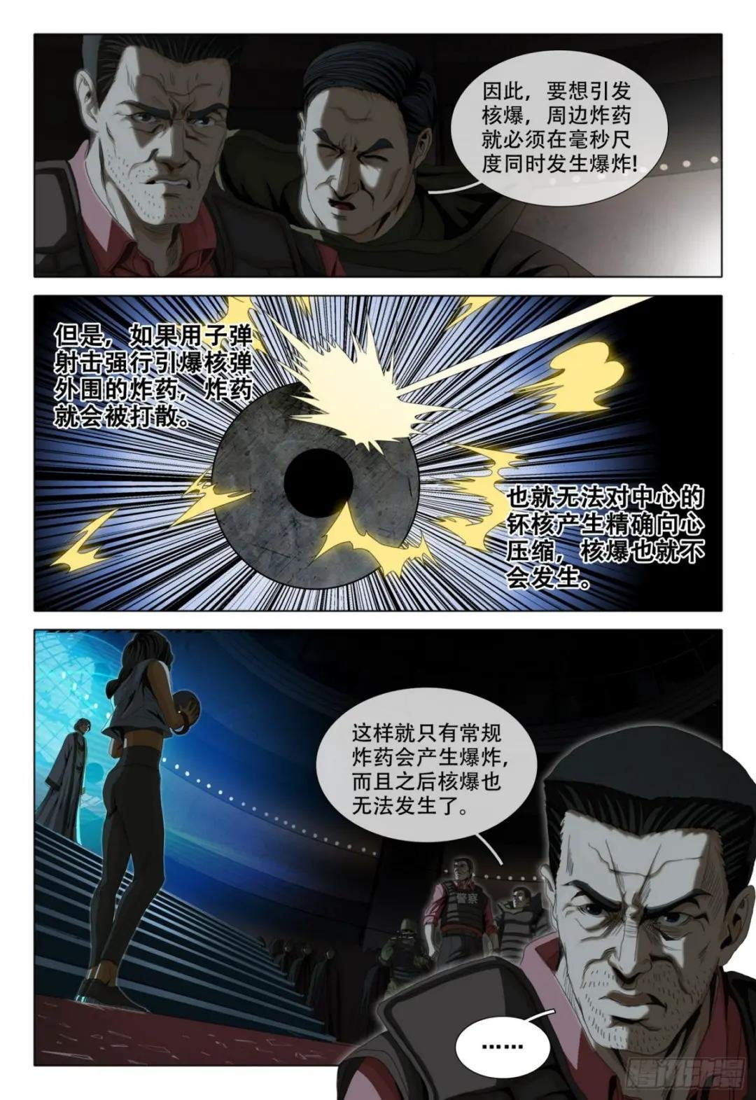 第四十三话 上