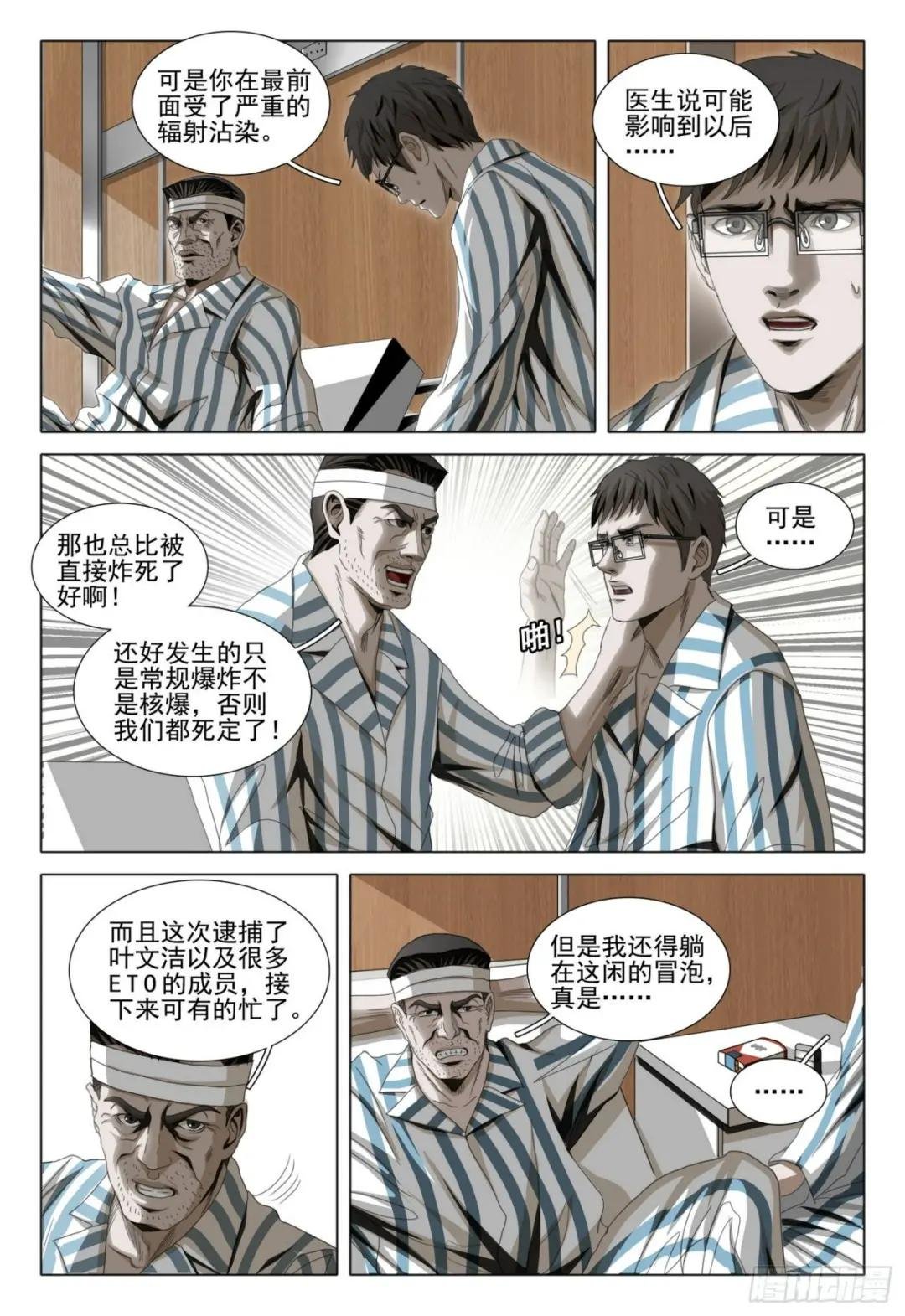 第四十三话 下