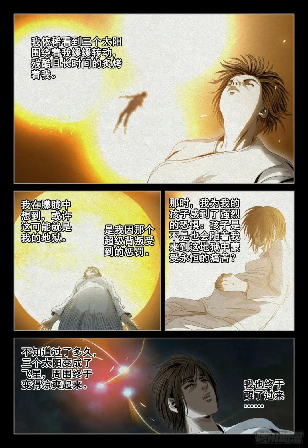 第四十五话 上
