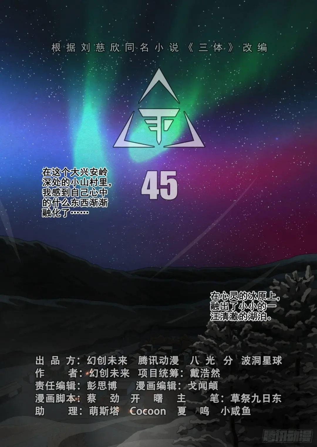 第四十五话 中