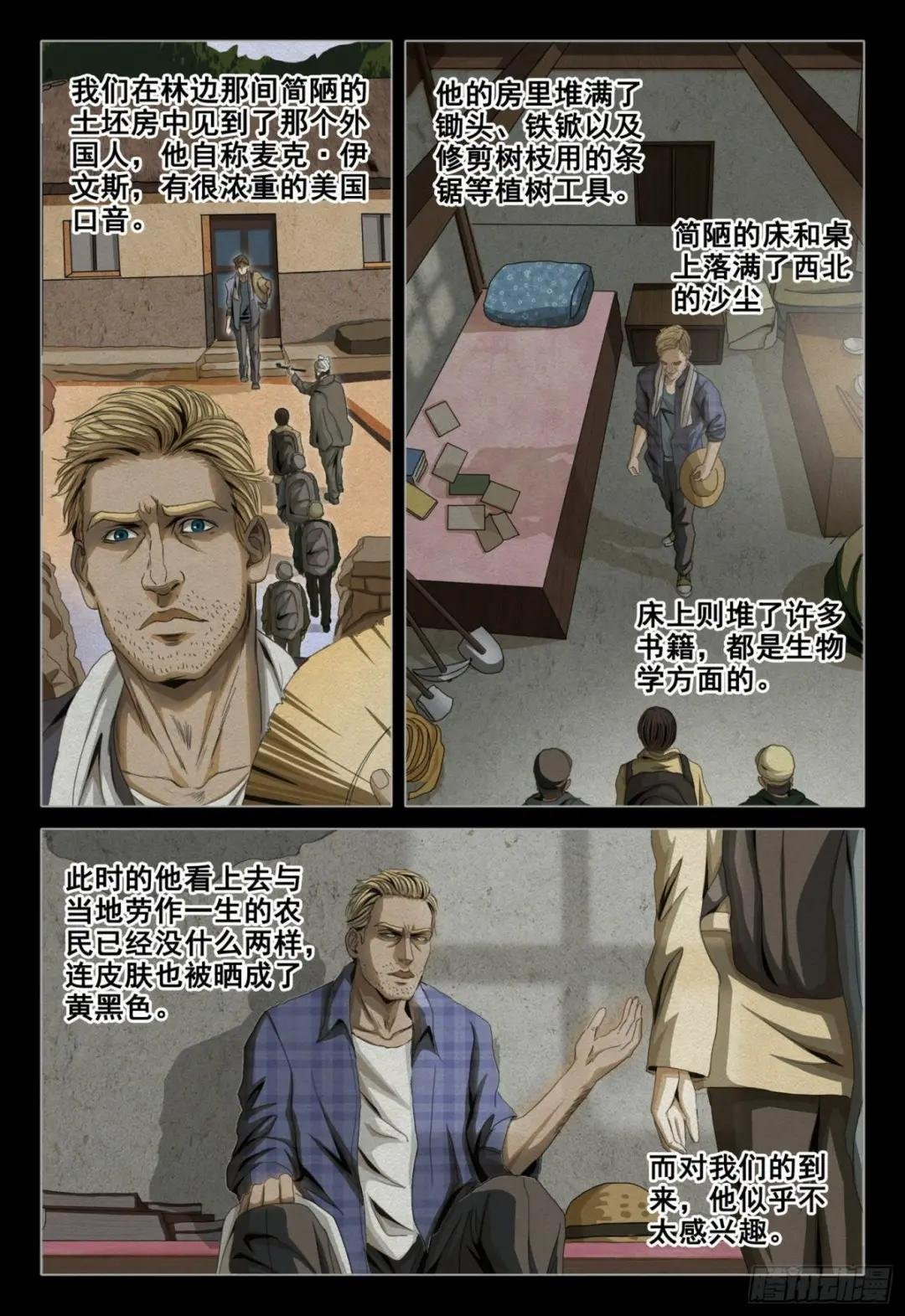 第四十六话 下