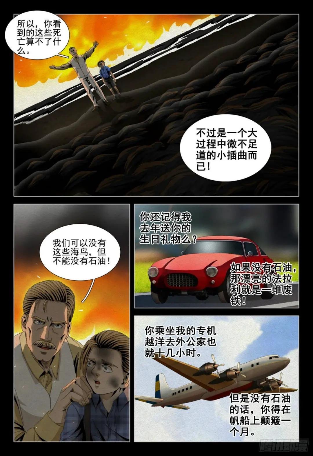 第四十七话 上