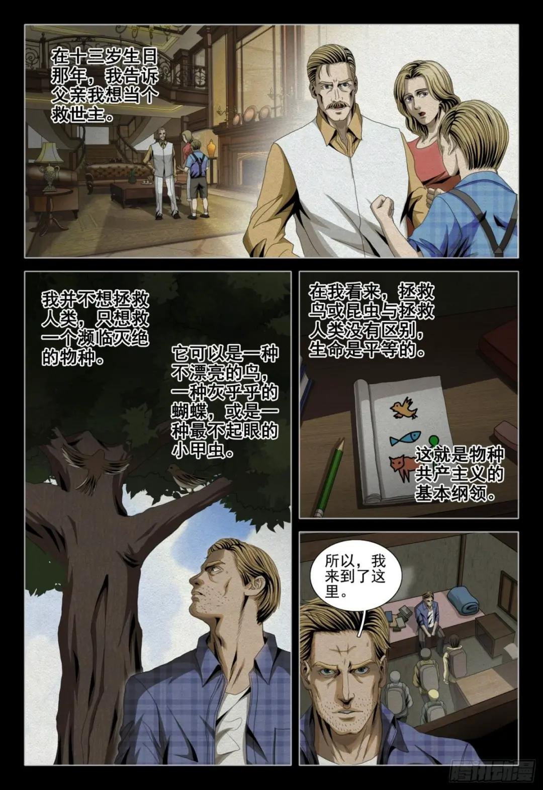 第四十七话 上