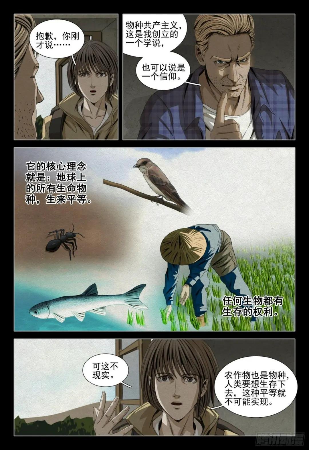第四十七话 上