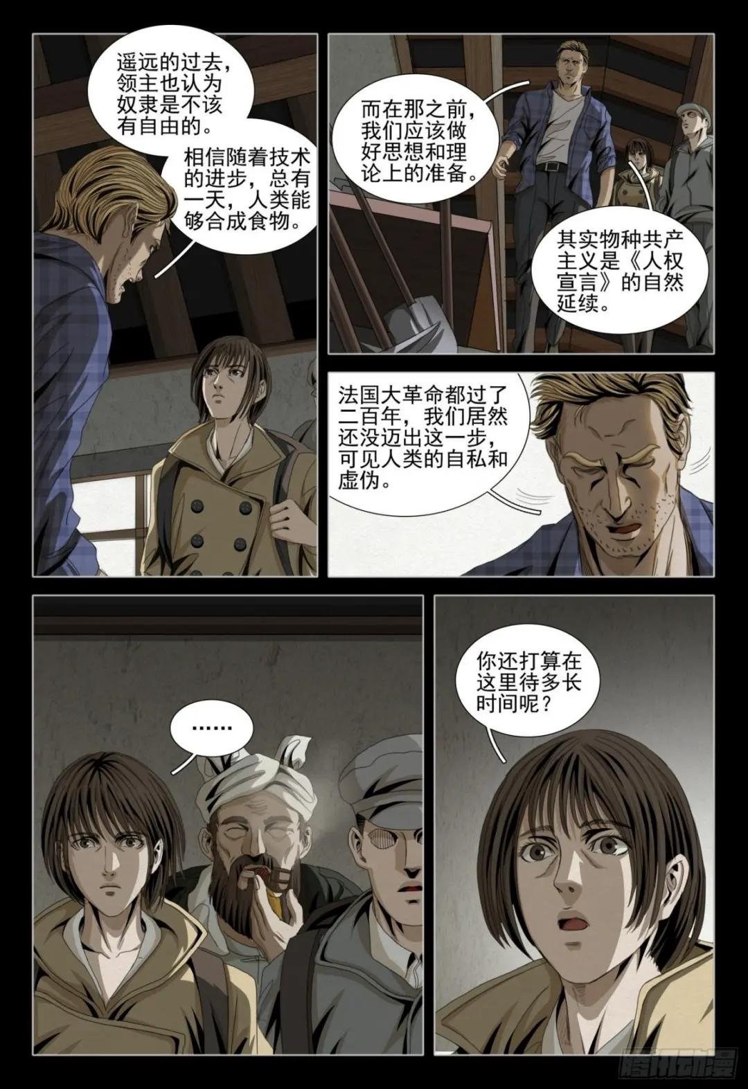 第四十七话 上