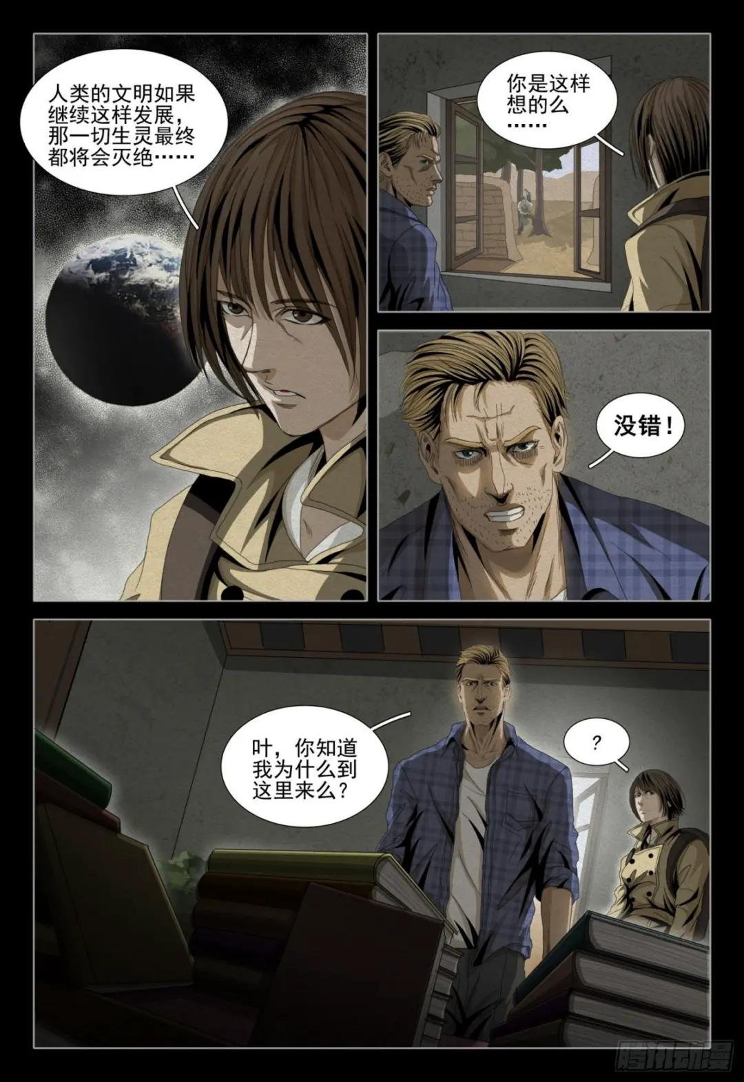 第四十八话 上