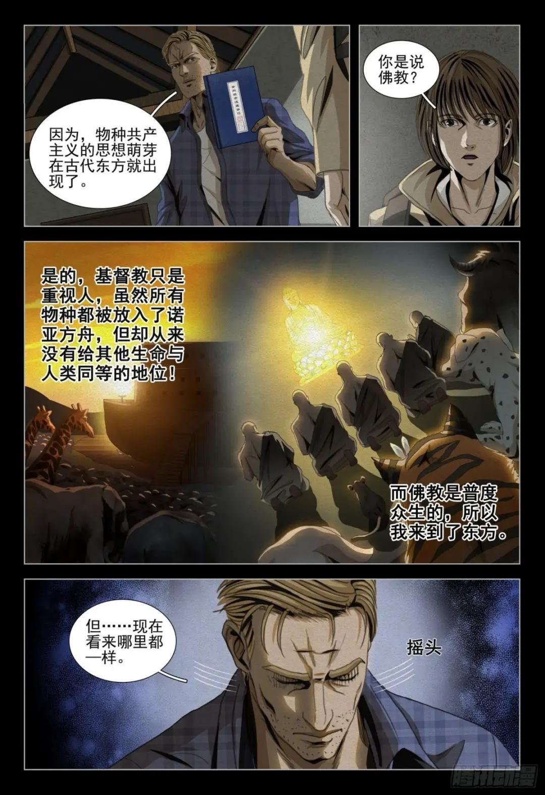 第四十八话 上