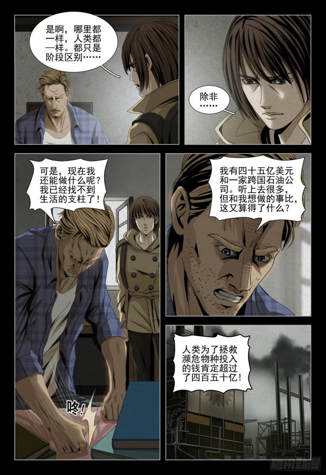 第四十八话 上