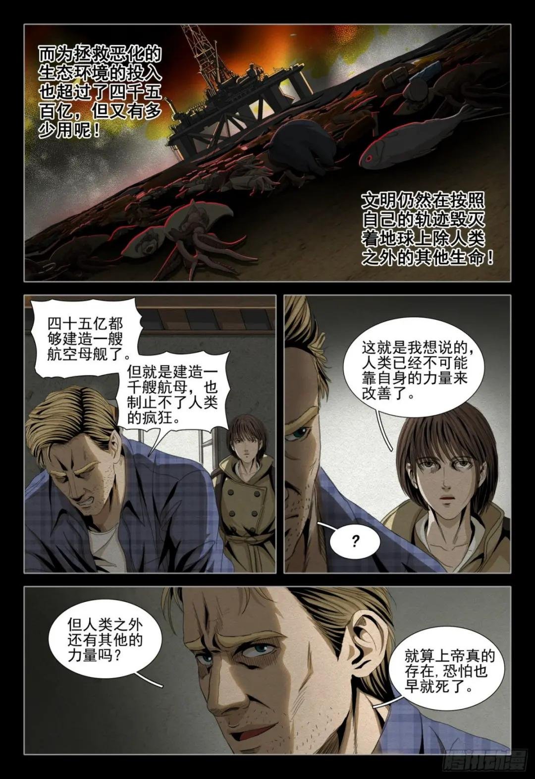 第四十八话 上