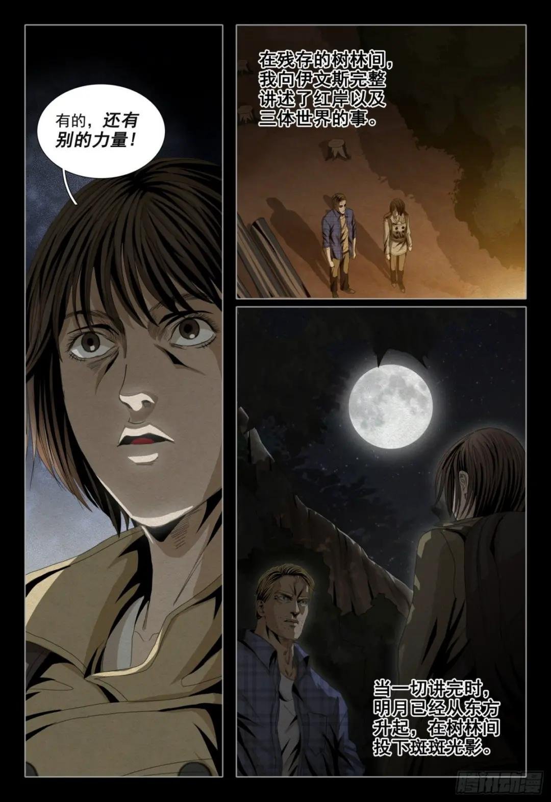第四十八话 上