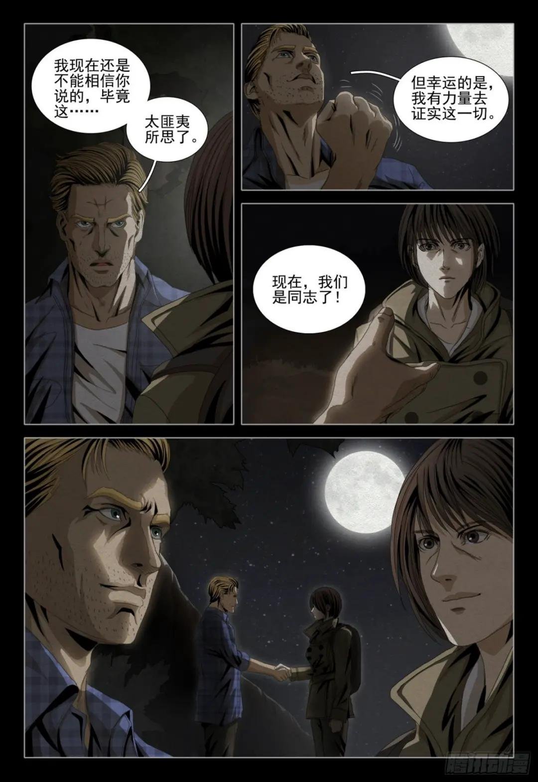 第四十八话 上
