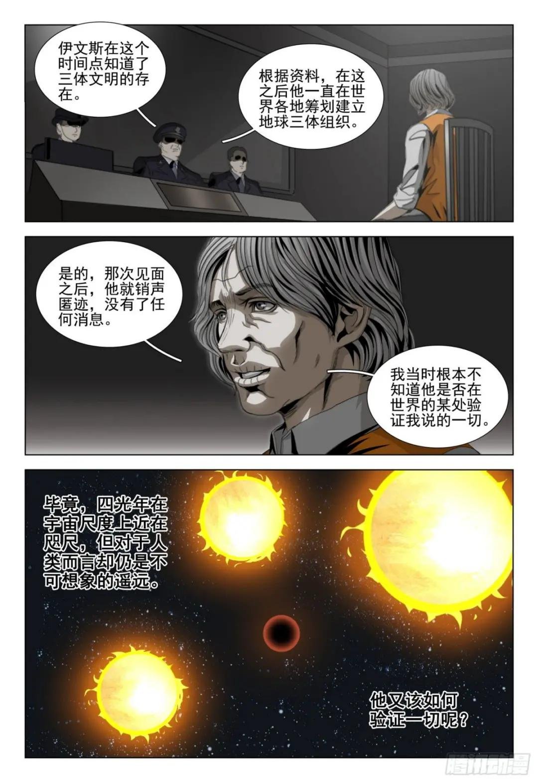 第四十八话 上