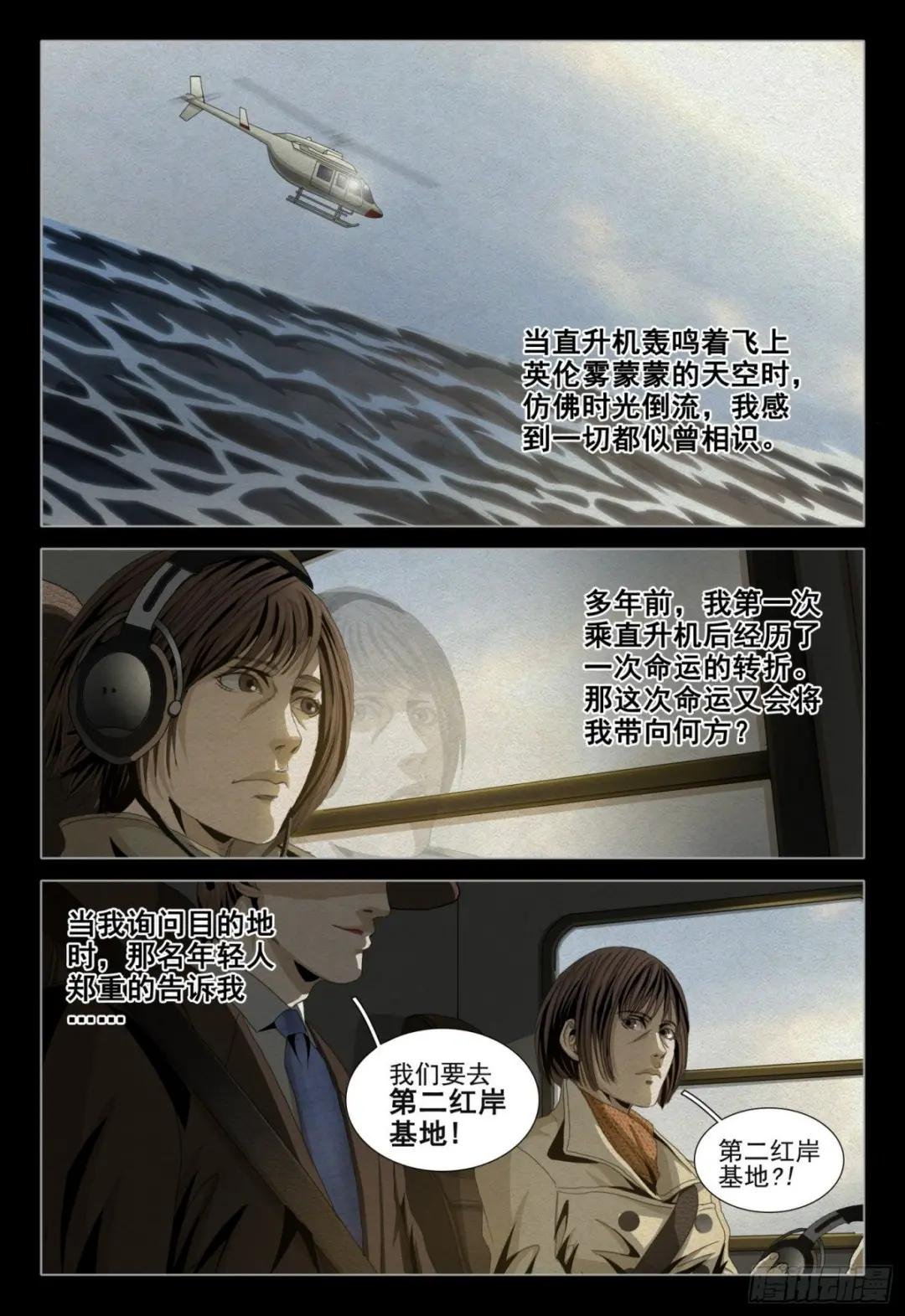 第四十八话 上