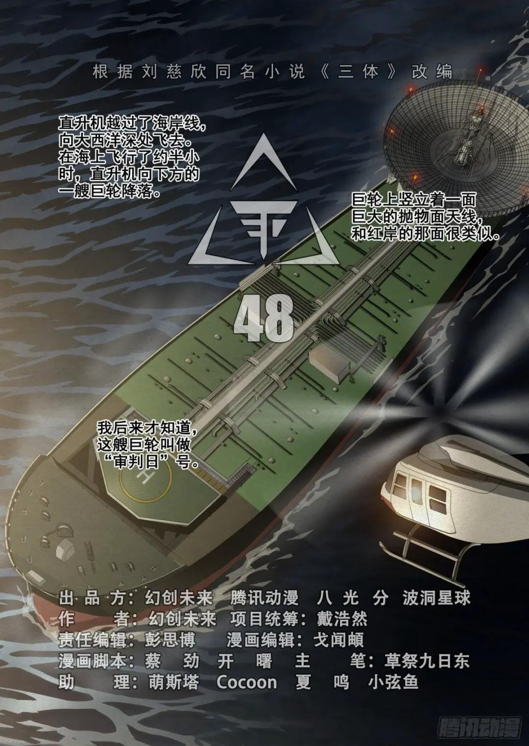 第四十八话 上