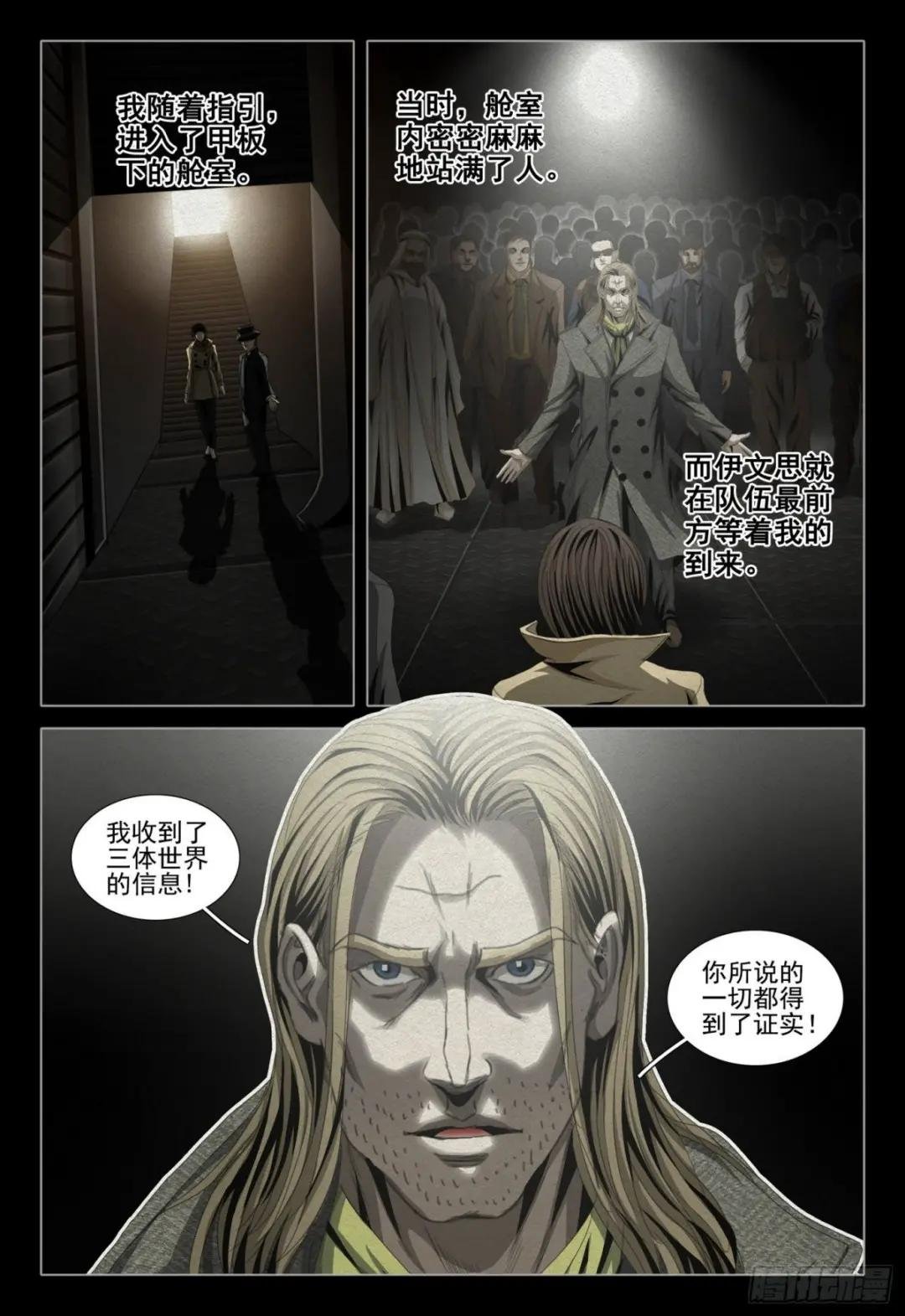 第四十八话 上