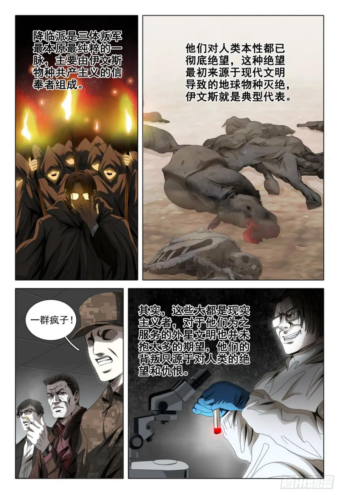 第四十八话 下