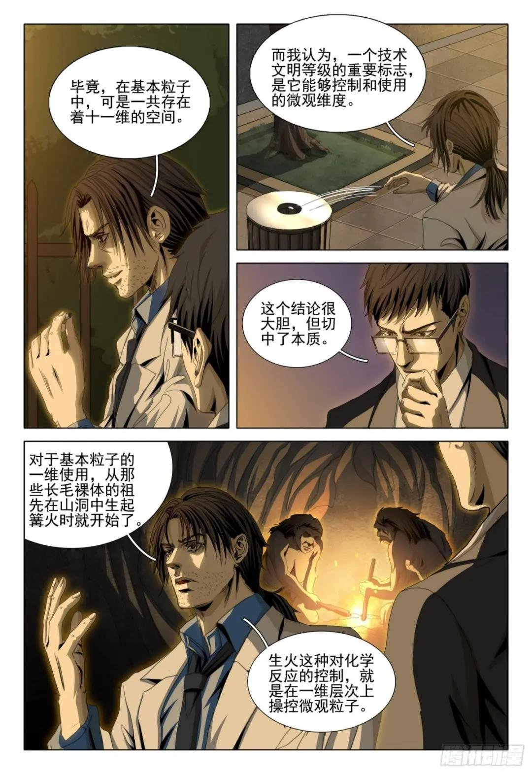 第五十话 上