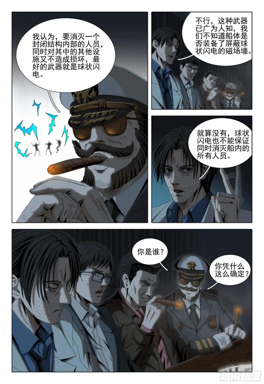 第五十话 下