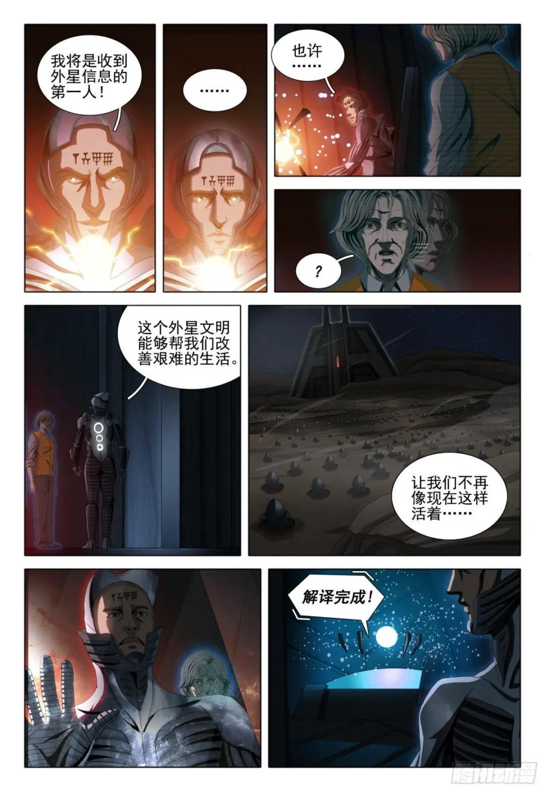 第五十三话 下