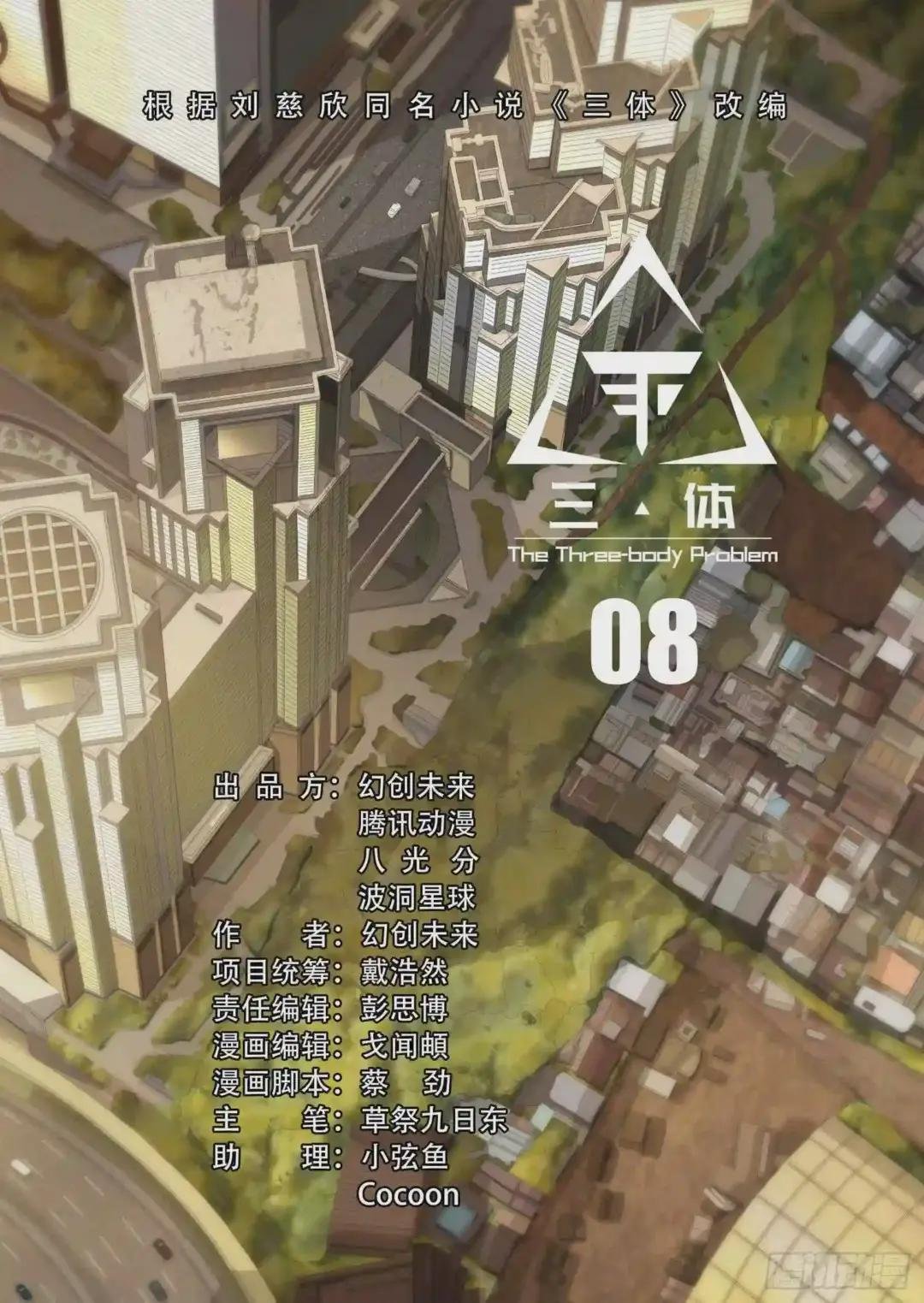第八话 上