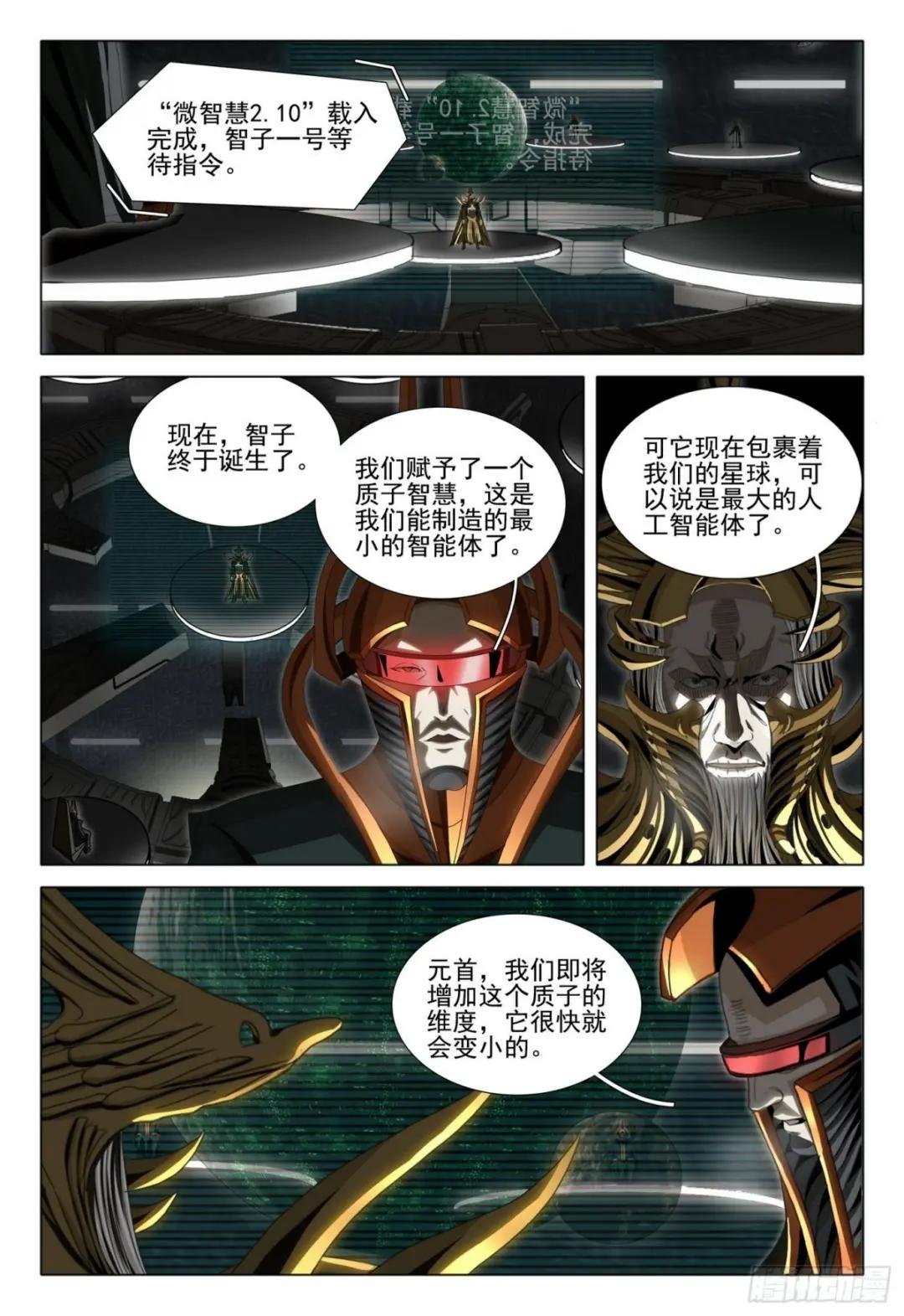 第五十八话 上