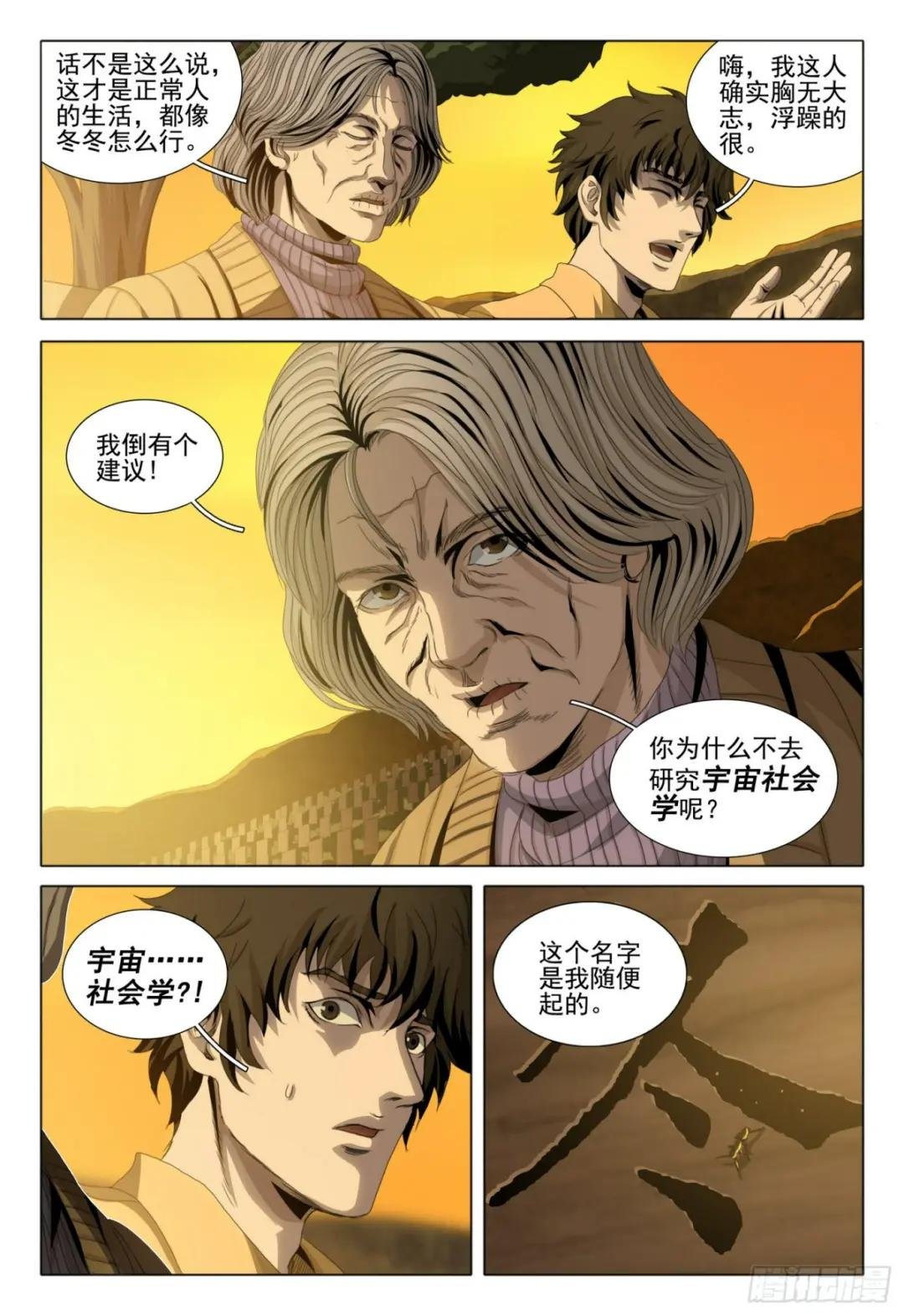 第二部 序章一