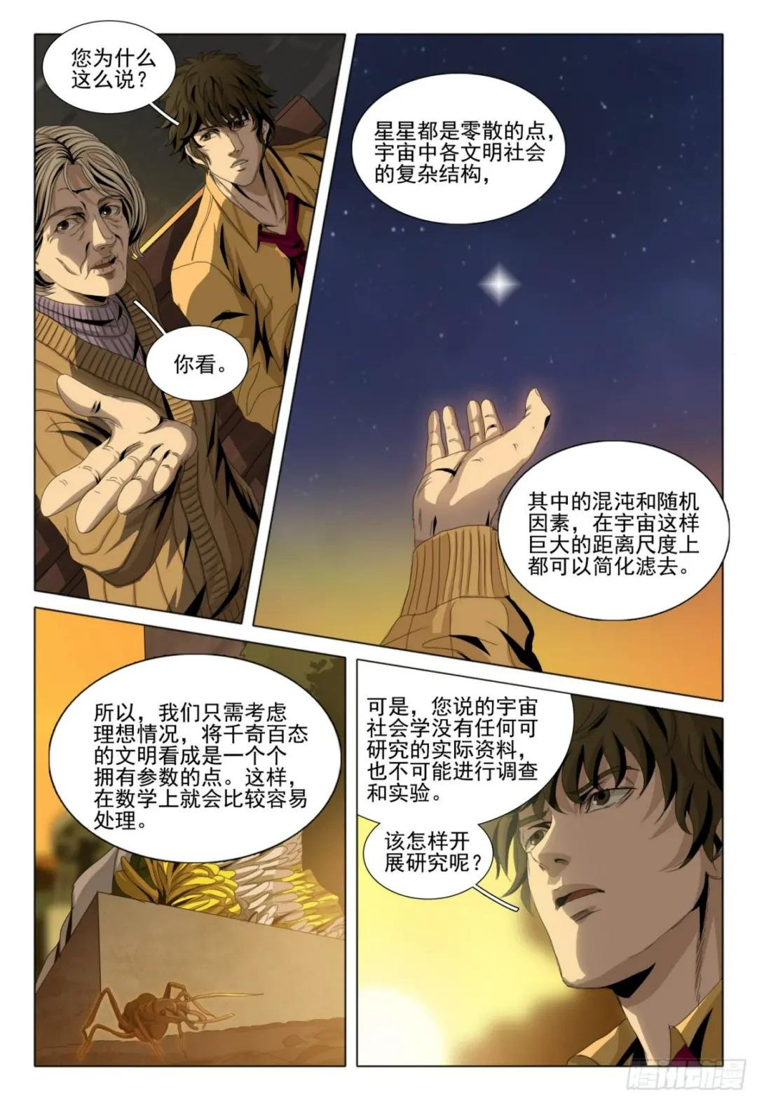 第二部 序章一