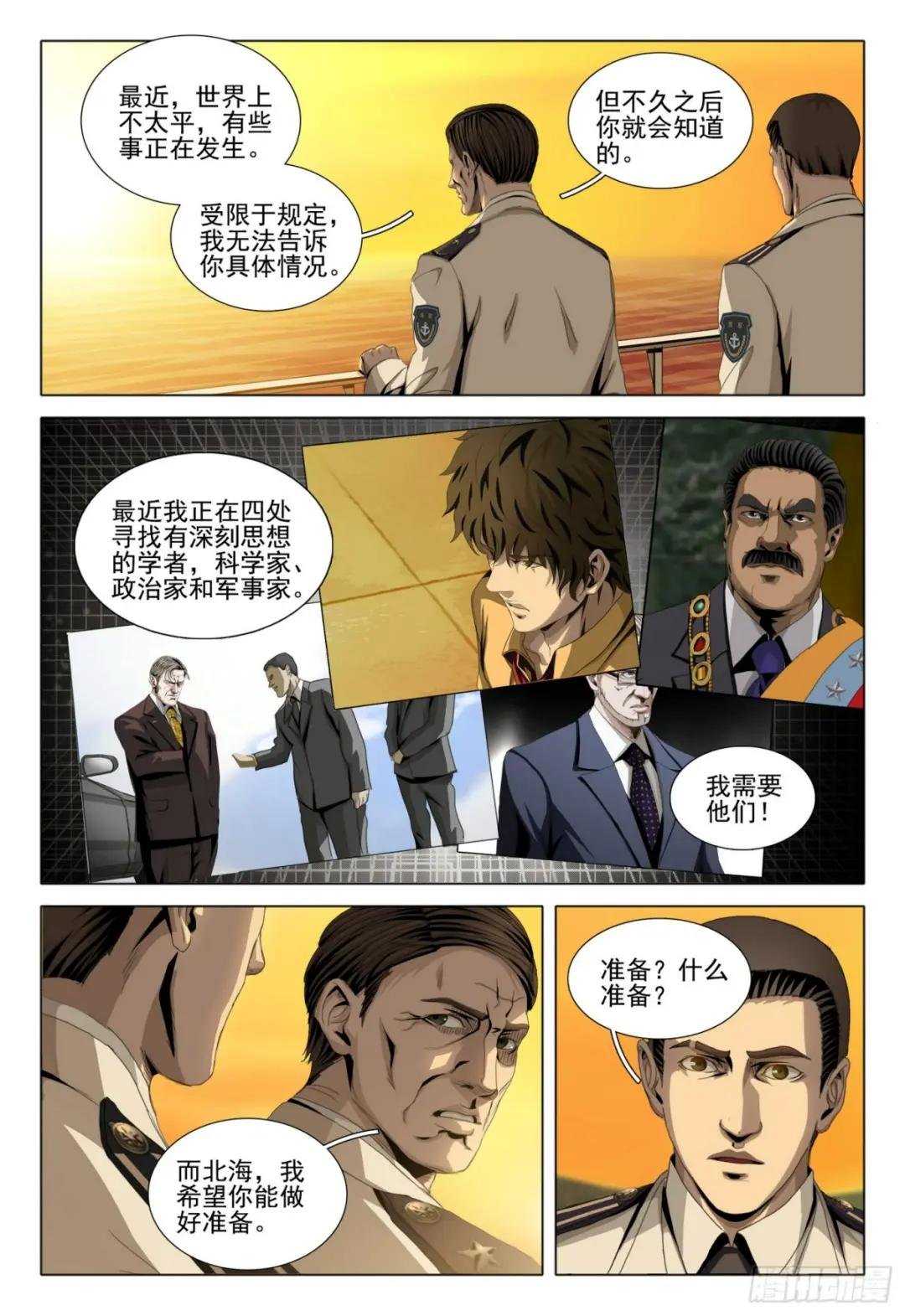 第二部 序章一