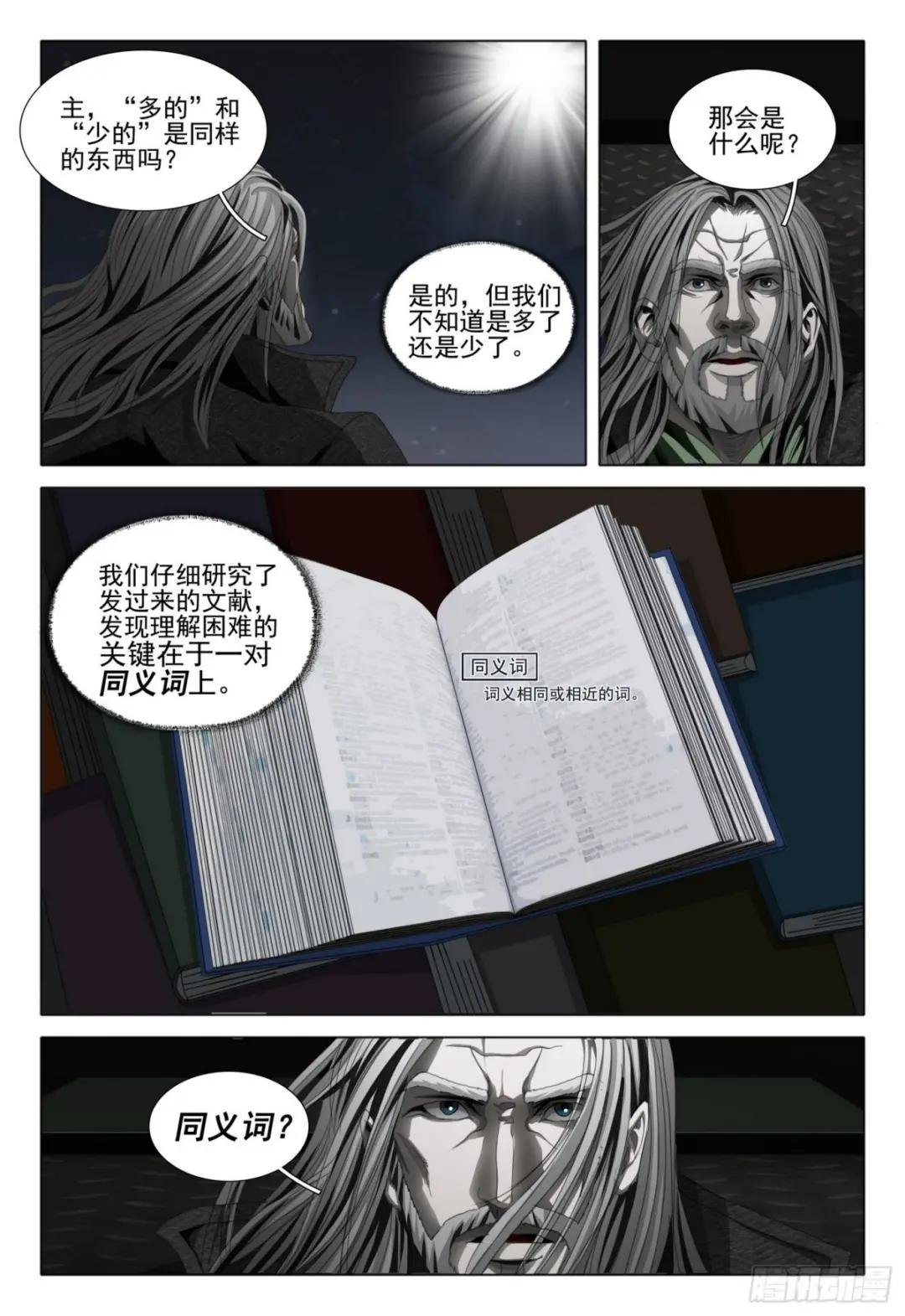 第二部 序章二