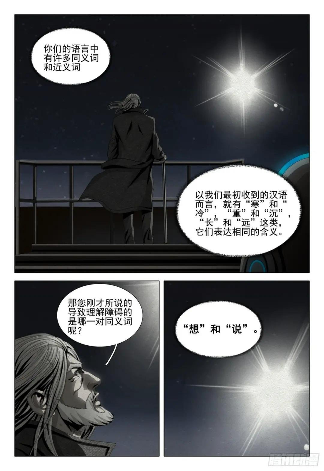 第二部 序章二