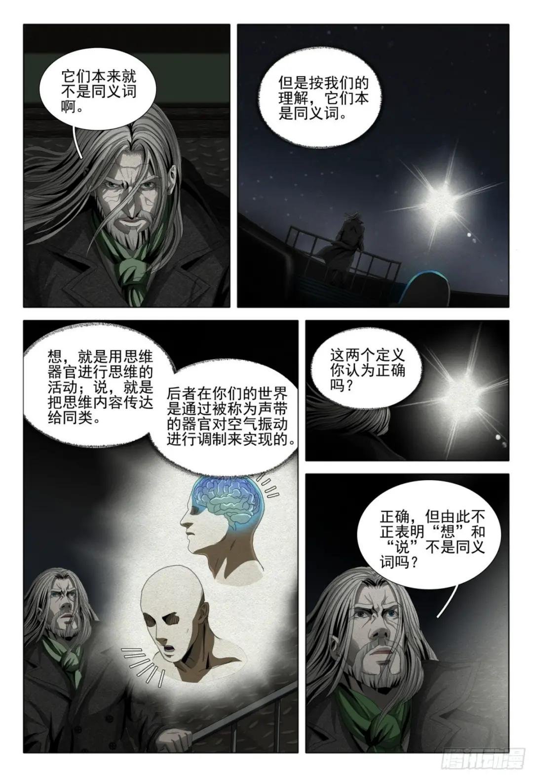 第二部 序章二