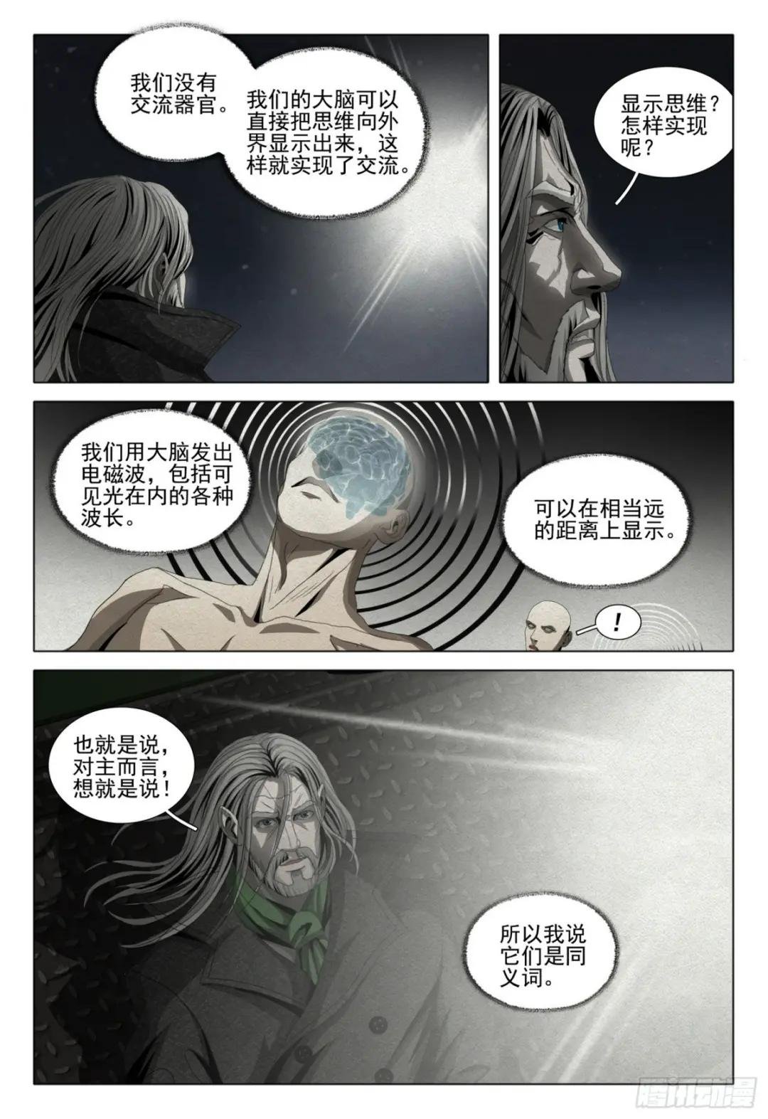 第二部 序章二
