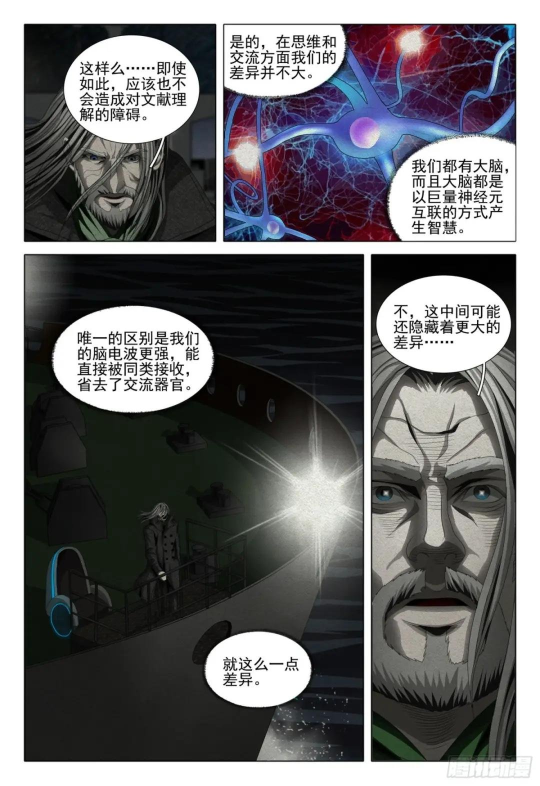 第二部 序章二