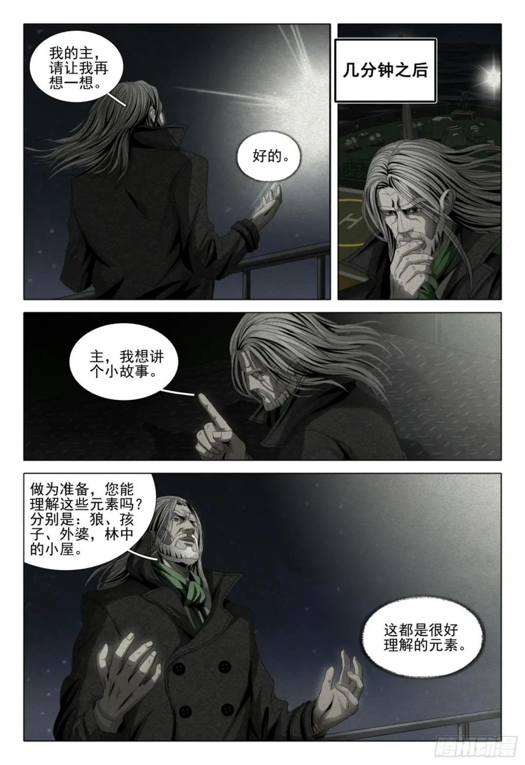 第二部 序章二