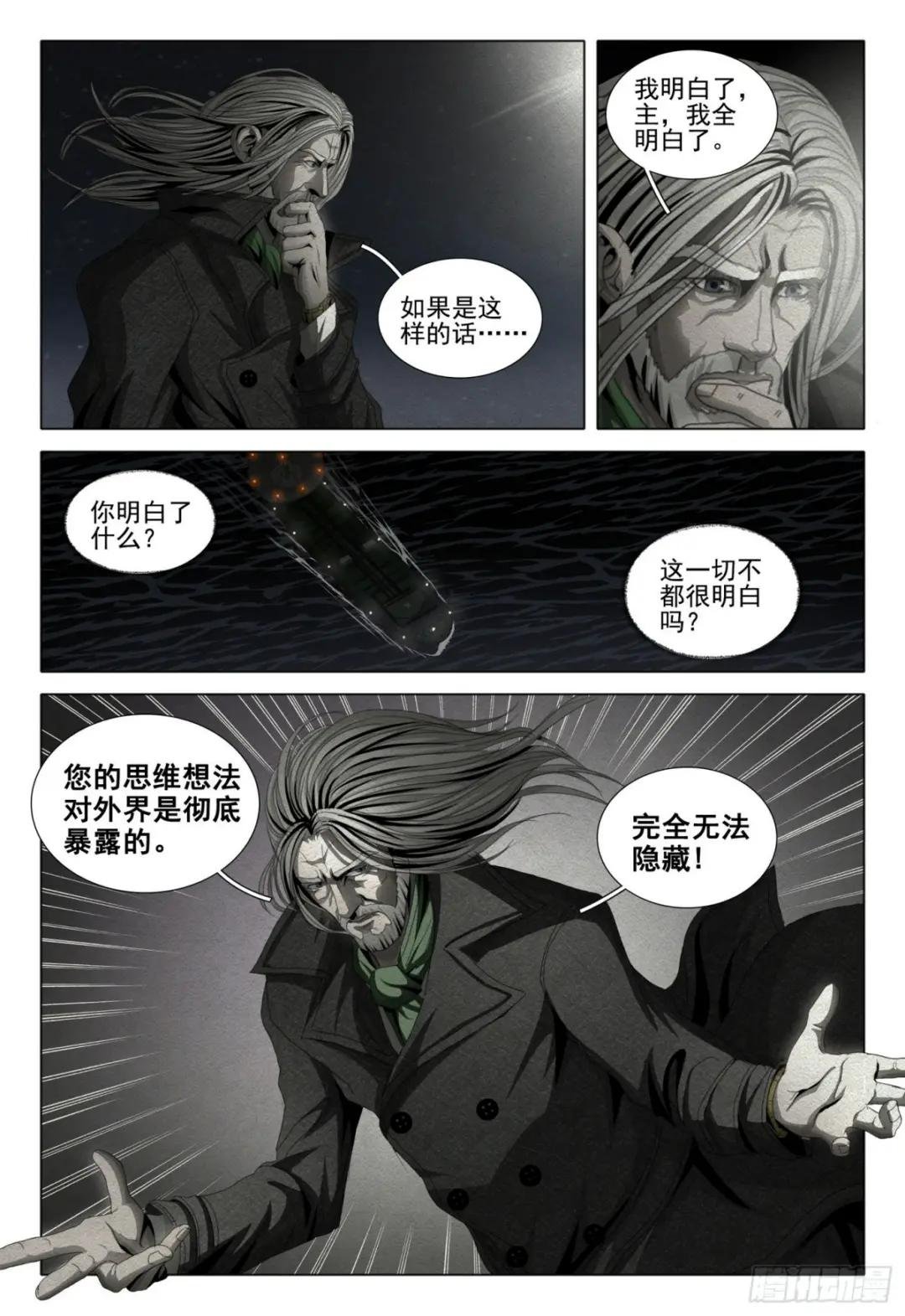 第二部 序章二