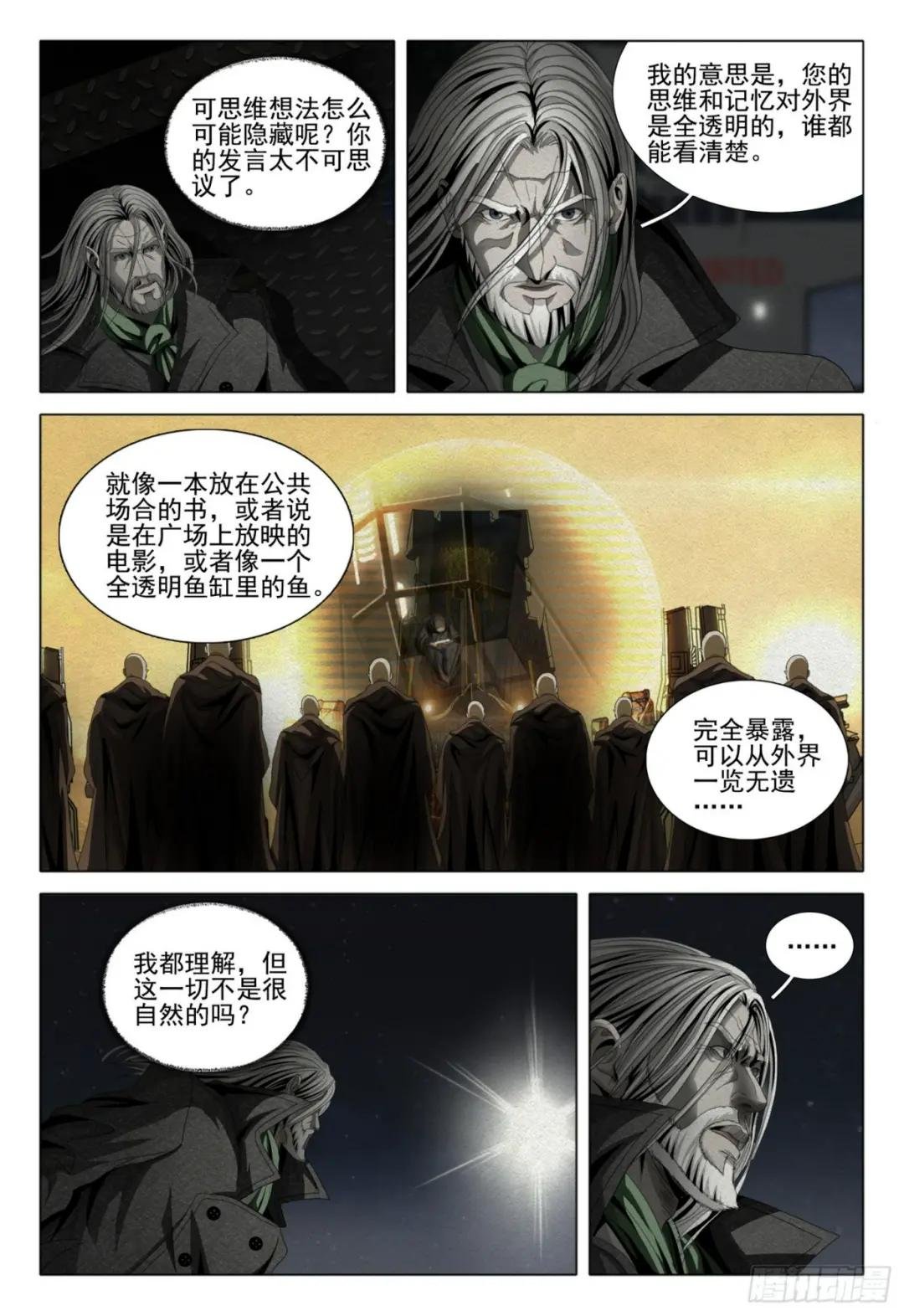 第二部 序章二