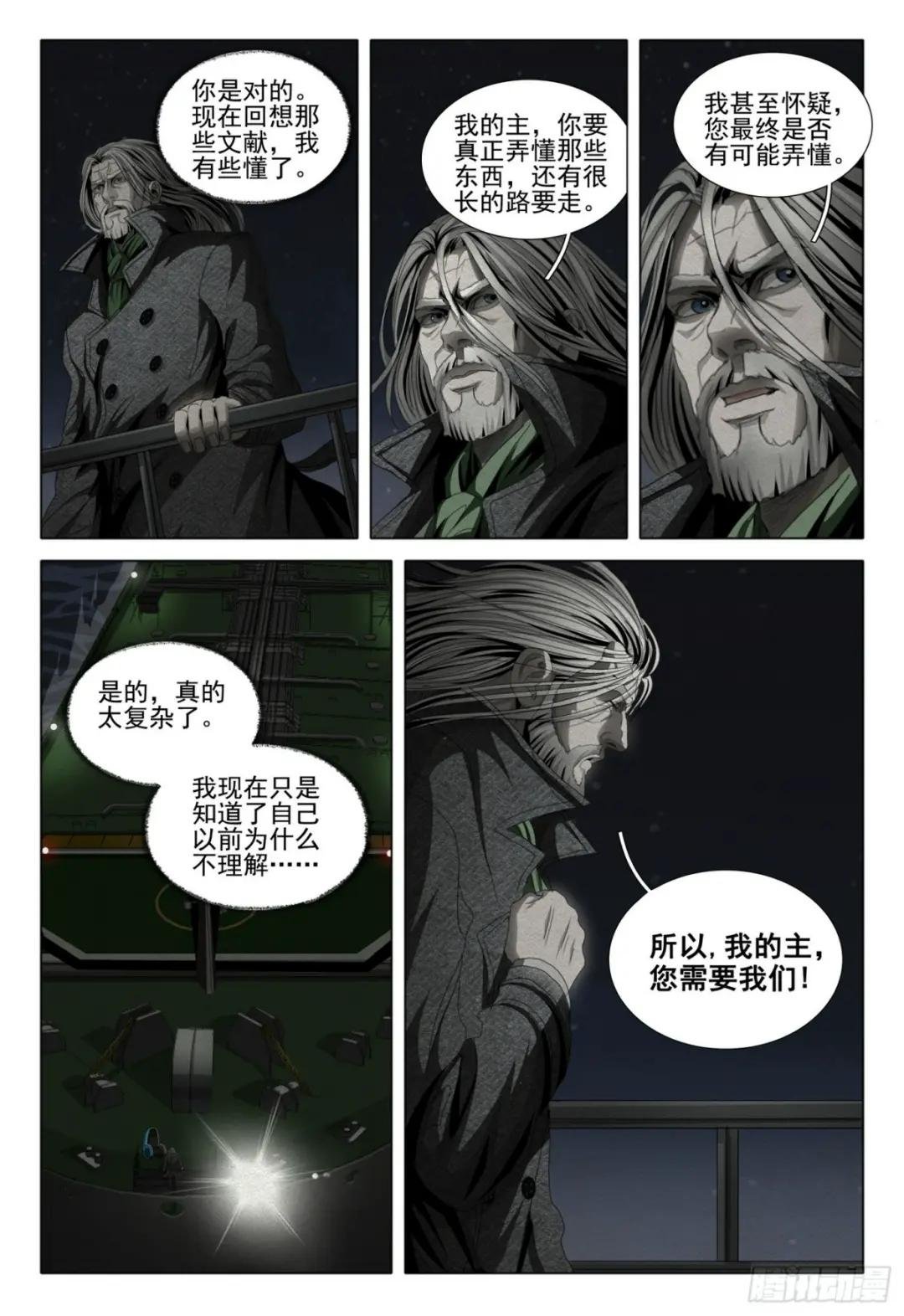 第二部 序章二