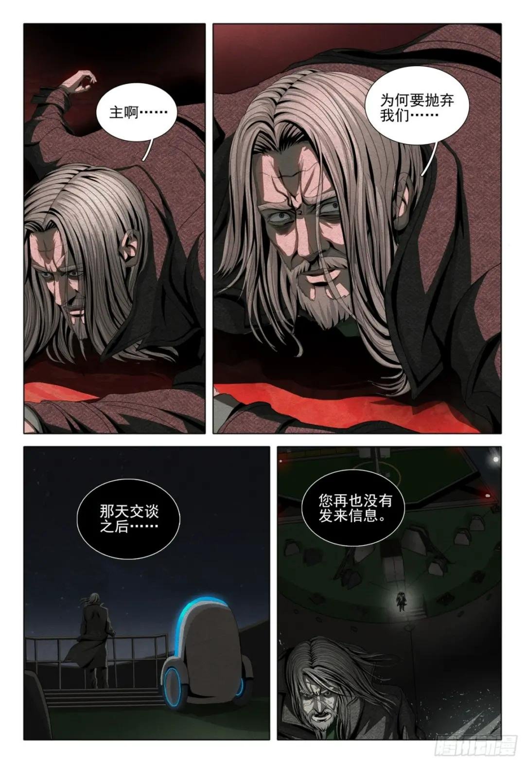 第二部 序章二