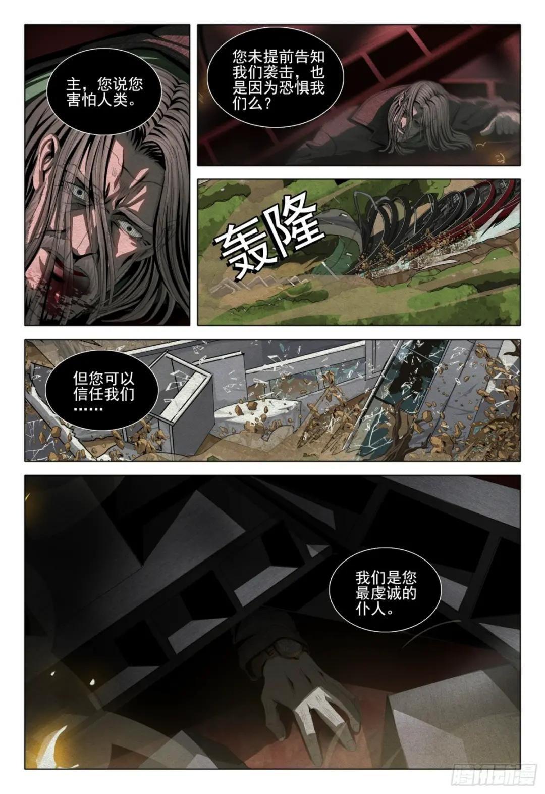 第二部 序章二